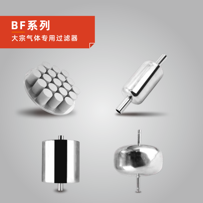 BF系列 大宗氣體專用過濾器